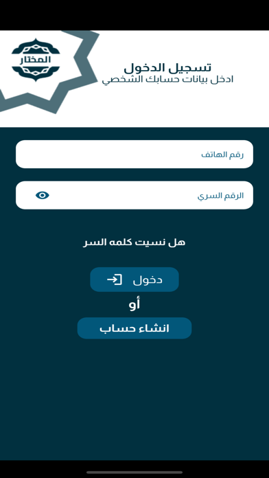Almokhtar Plus - المختار بلس Screenshot