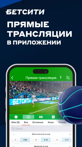 Game screenshot БЕТСИТИ - Ставки на спорт! apk
