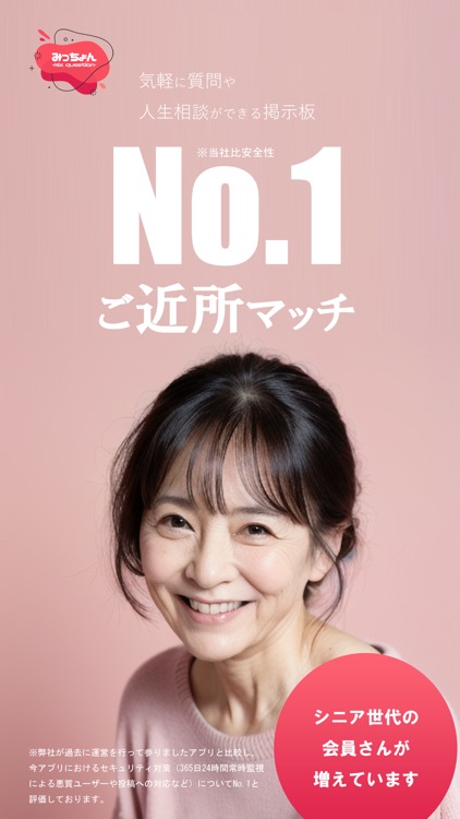 近場の出会い ご近所マッチングアプリ-みっちょん