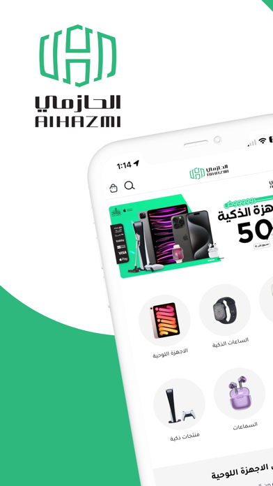 الحازمي للاتصالات Screenshot
