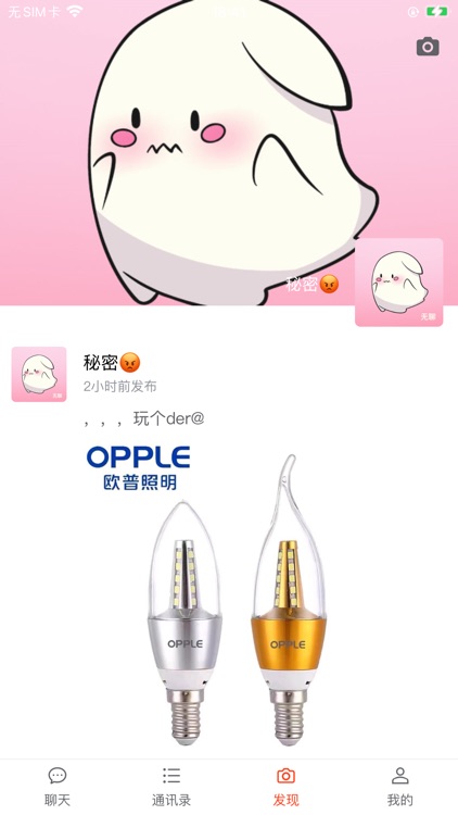 无聊-即时通信 screenshot-3