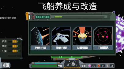 像素星战 Screenshot