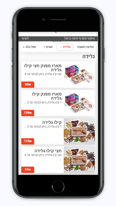 גלידה לגנדה Screenshot