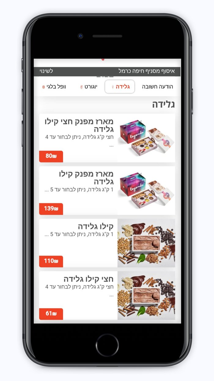 גלידה לגנדה