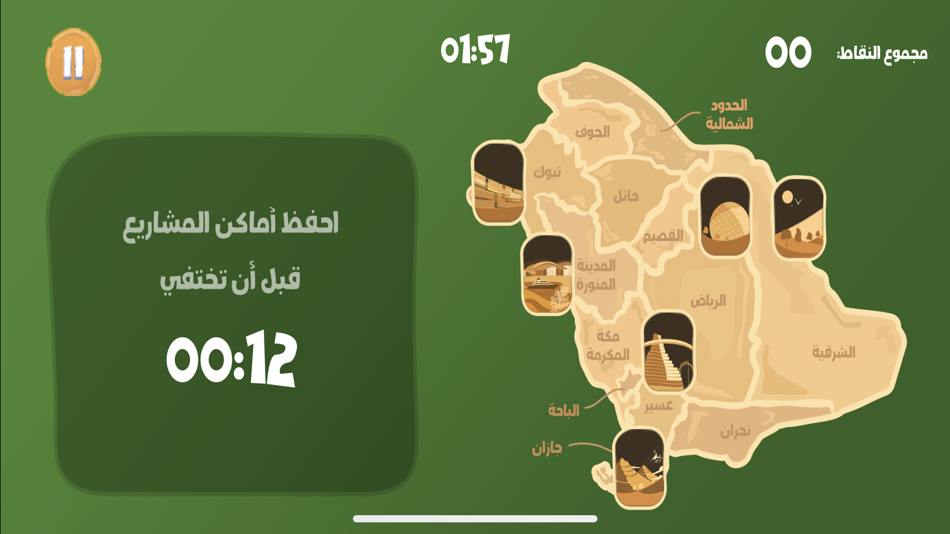 #6. Our Vision - رؤيتنا (KSA GAME) (iOS) بواسطة: King Abdelaziz Foundation for Research and Archives