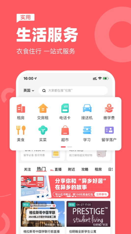 #2. 异乡-海外生活 尽在异乡 (iOS) By: uhomes.com Co., Ltd.