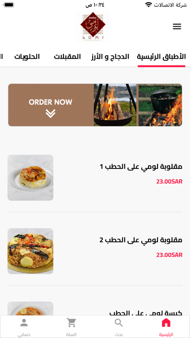 Lumi Restaurant | مطعم لومي Screenshot