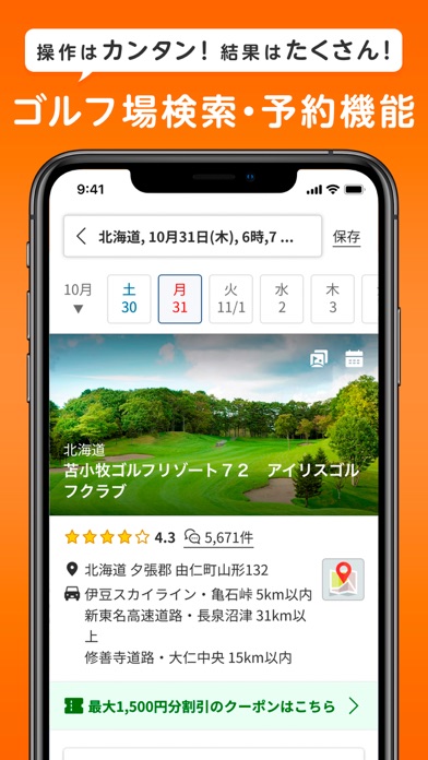 楽天GORA-ゴルフ場予約・ゴルフ場検索 screenshot1
