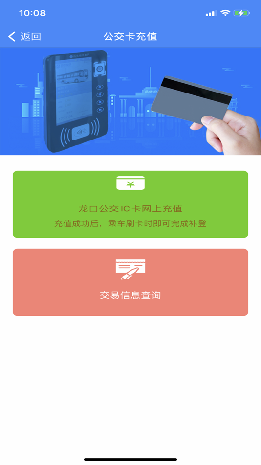 #2. 龙口掌上公交 (iOS) 由: ShanDong HengYu Electronics Co,LTD