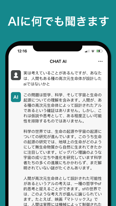 ChatGTP-日本語版人工知能ロボットスクリーンショット