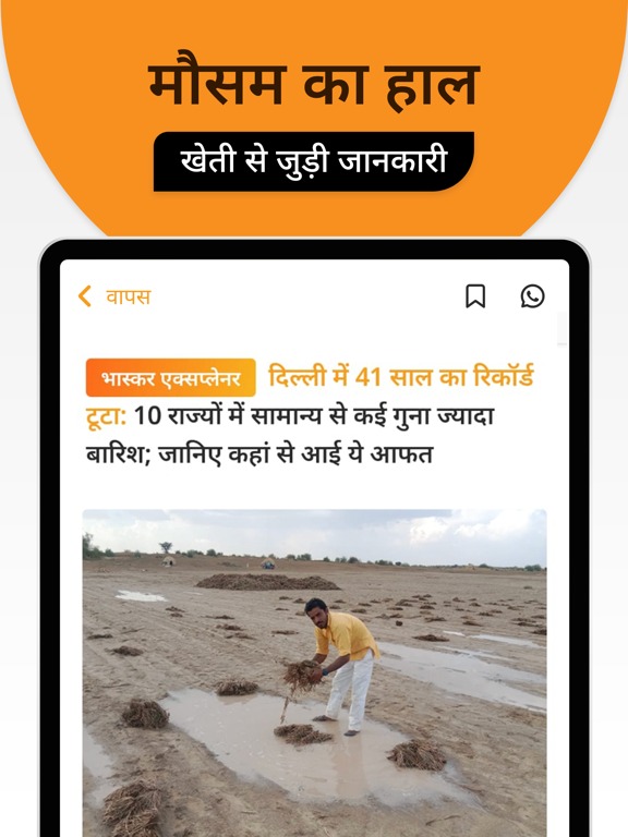 Screenshot #6 pour Hindi News by Dainik Bhaskar