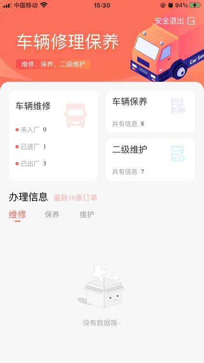 运单调度综合管理 screenshot-3