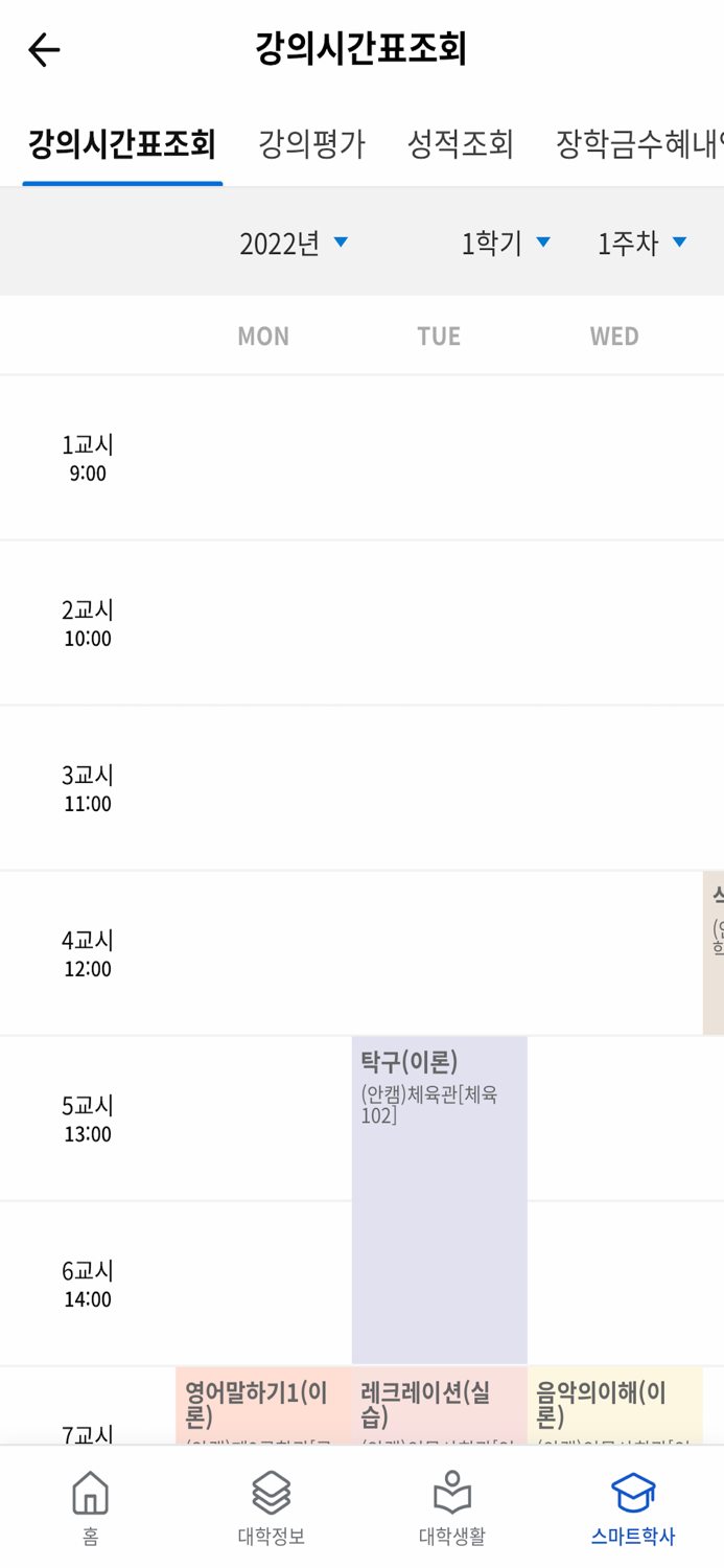 한경국립대학교 스마트캠퍼스