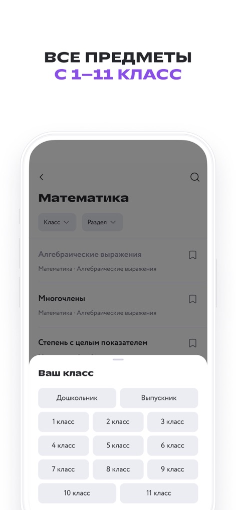 Фоксфорд: Учебник и тренажер - La plataforma permite seleccionar el nivel educativo de los usuarios, mostrando opciones claras de 'clase' desde preescolar hasta el 11º grado.