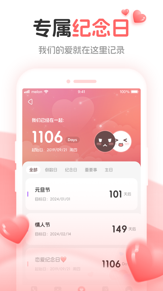 #2. 虚拟电话-情侣专属纪念日防拉黑软件 (iOS) 由: 雪婷 孙