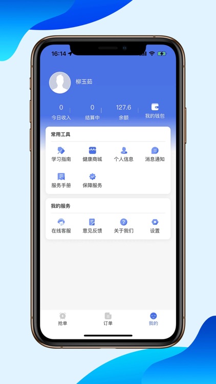 116健康陪诊师端 screenshot-3