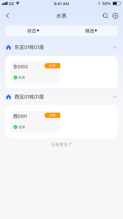 寓研家智能设备管理 screenshot-3