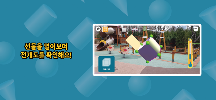 EBSMath 입체도형 놀이터