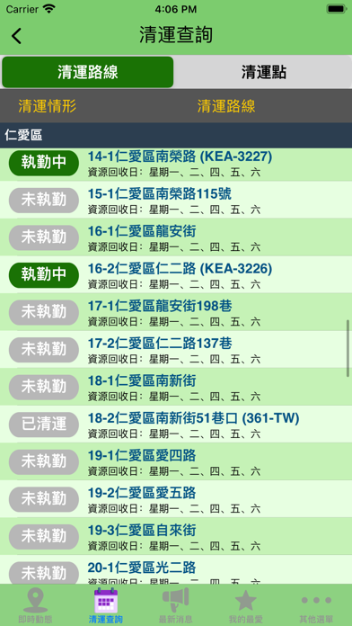 Screenshot #2 pour 基隆市垃圾清運e點通