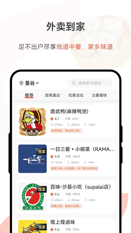 悟空外卖: 泰国华人生活管家 screenshot-3