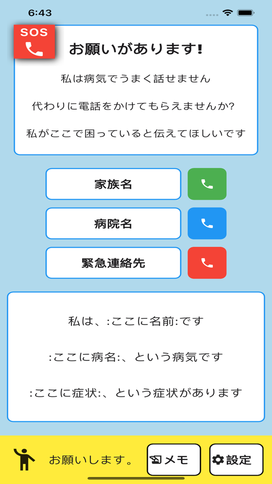 #1. 緊急連絡先タグ (iOS) 由: comecome