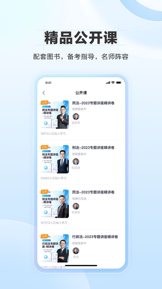 #5. 竹马 (iOS) 由: 北京方圆众合教育科技有限公司