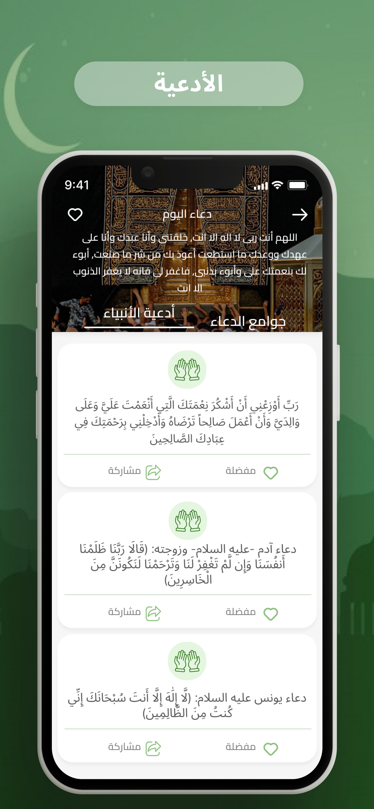 المسلم: الاذان اذكار قران