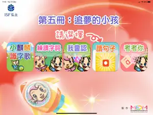 小麒麟識字第五冊 : 追夢的小孩 screenshot 1