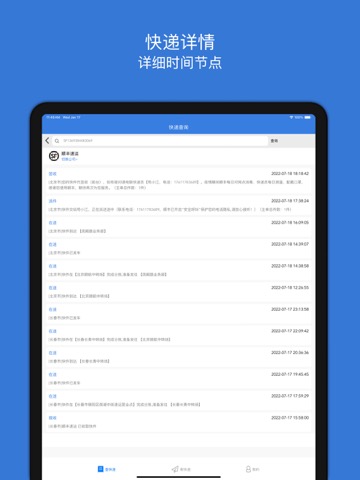 查快递-物流状态跟踪のおすすめ画像3