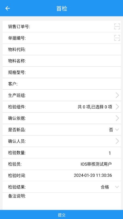 星火MES screenshot-7