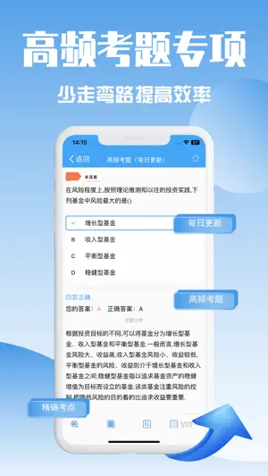 基金从业资格考试题库-2026最新版 screenshot 2