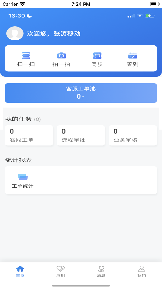 #1. 涵碧物业 (iOS) Podle: 乐软世纪(北京)信息技术有限公司