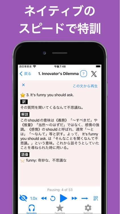 ネイティブ英語リスニング TOEIC®テスト／英検1級対策 screenshot-3