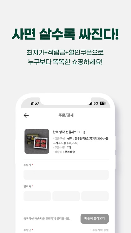 이만큼산지직송