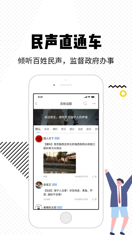 海论 - 海宁人生活必备App