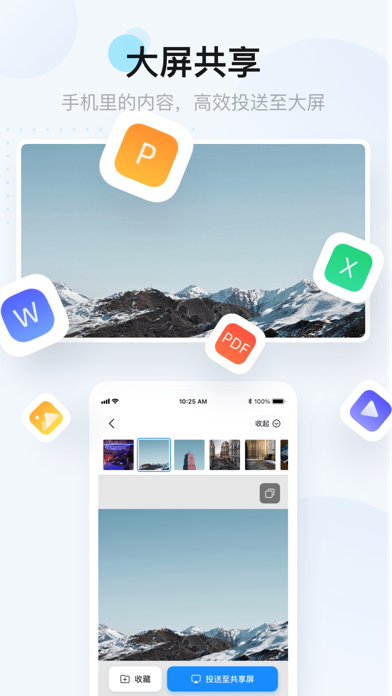 共享屏 Screenshot