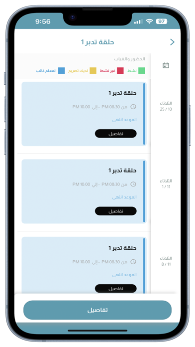 أكاديمية الريان Screenshot