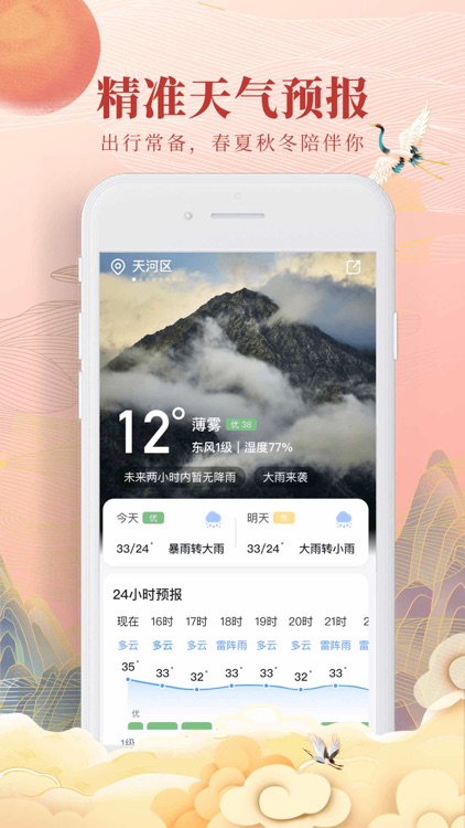 全民万年历-日历老黄历天气工具