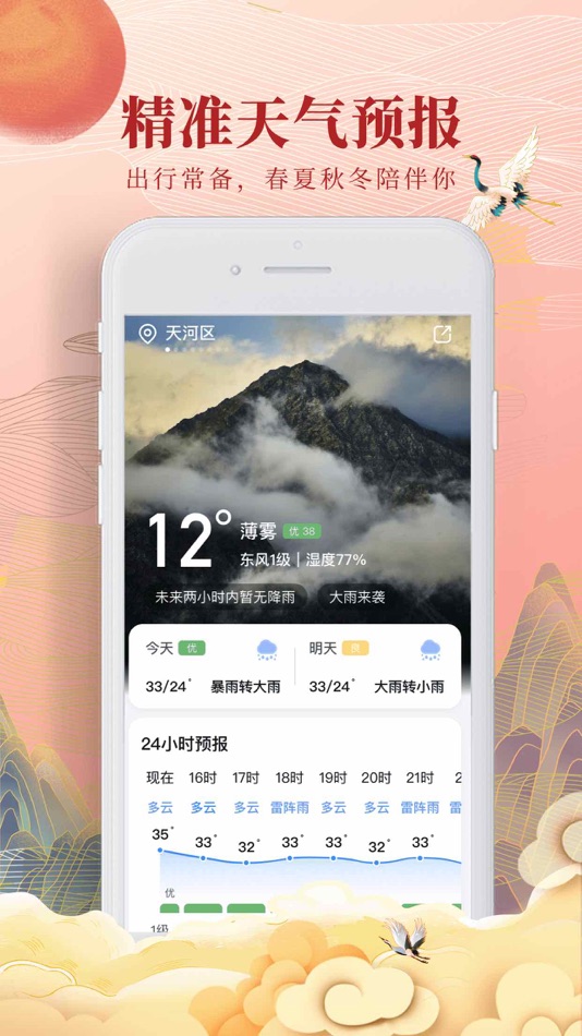 #2. 全民万年历-日历老黄历天气工具 (iOS) 来自: Guangzhou Shengqi Network Technology Co.,Ltd.