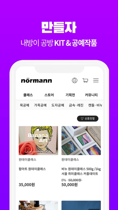 놀만(Normann)-놀면서 만들자! Screenshot