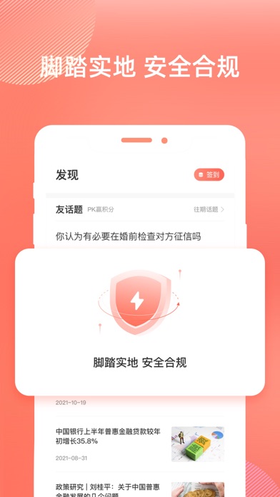 友金所-用友集团成员企业 Screenshot