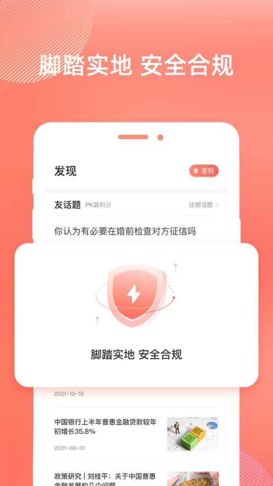 #2. 友金所-用友集团成员企业 (iOS) โดย: Yonyou Lihe Technology Service Co.,Ltd.