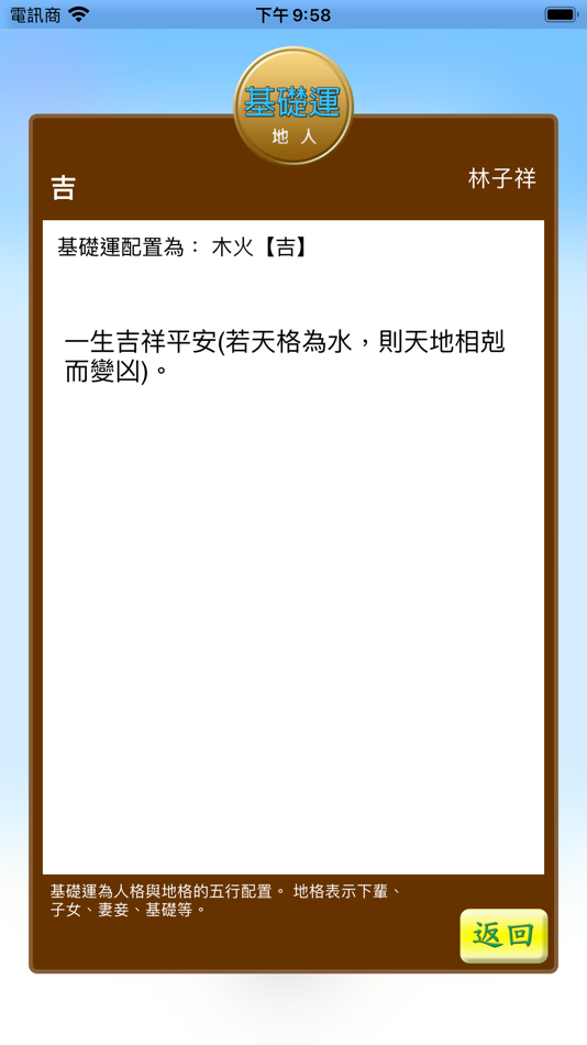 #4. 姓名 (iOS) Podle: Huaping Ye