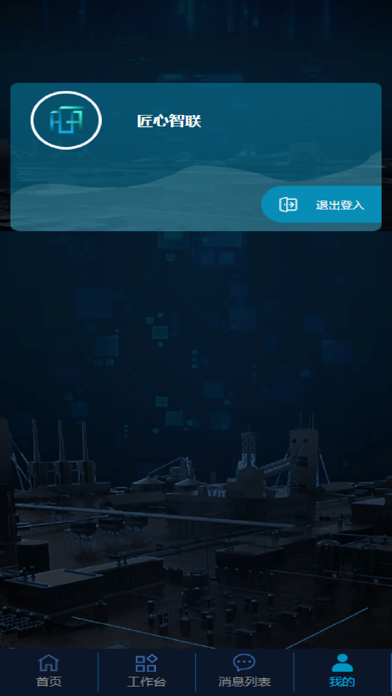 匠心智控 Screenshot