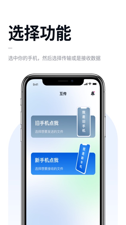 手机克隆-互传&金宝手机搬家助手
