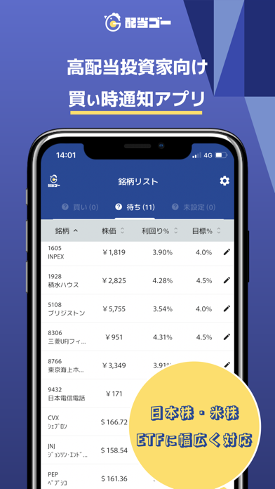 配当ゴー - 高配当株の買い時通知アプリ Screenshot