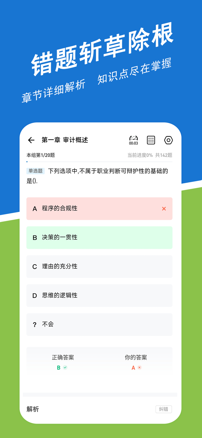 注册会计师练题狗-注册会计师考试CPA备考真题库