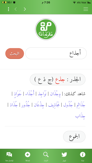 مفردات Screenshot