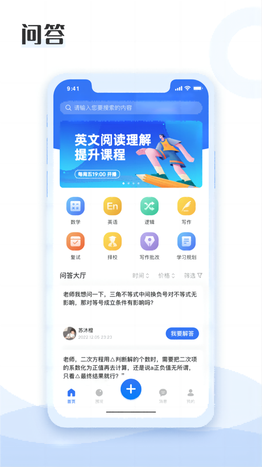 #1. 互慧问答 (iOS) 来自: 南京成功上岸教育科技有限公司