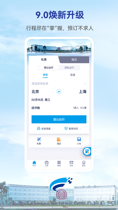 Wei Trip Screenshot